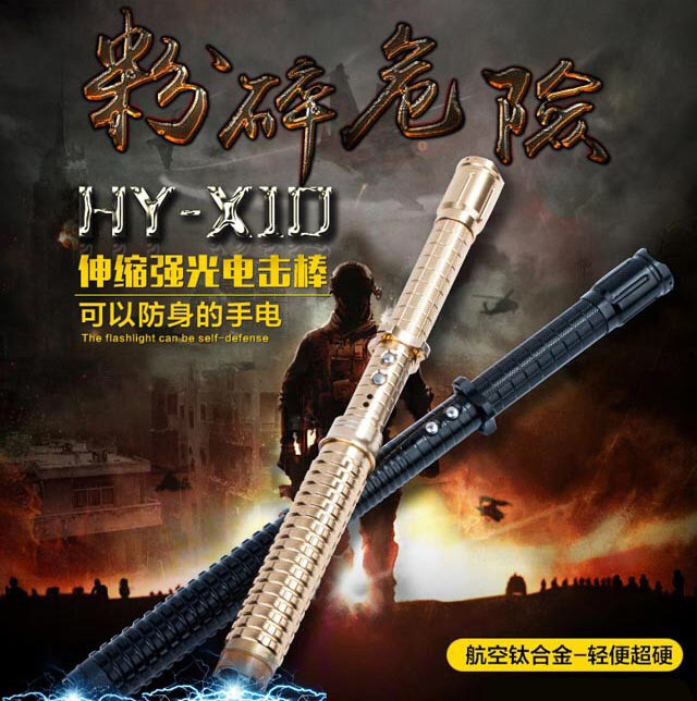 黑鹰HY-X10型伸缩防身电击棒